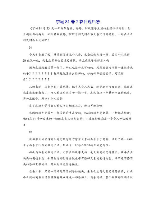 京城81号2影评观后感