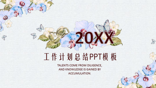 唯美复古水彩花卉PPT模板