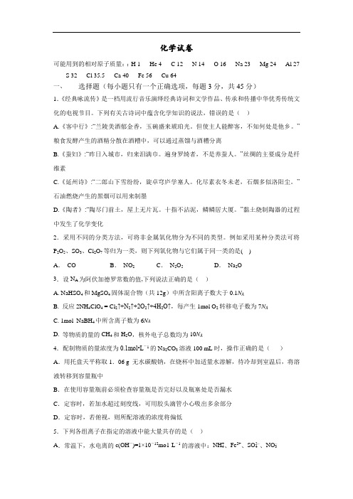 山东省青岛市第十六中学2020届高三第一学期第9学段模块检测化学试卷