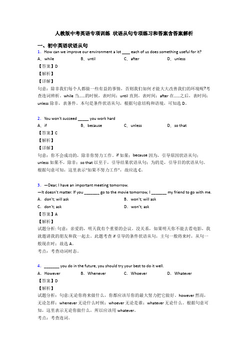 人教版中考英语专项训练 状语从句专项练习和答案含答案解析