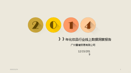 数据分析化妆品线上销售分析PPT课件