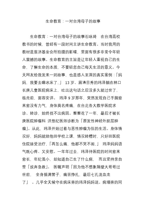 生命教育：一对台湾母子的故事