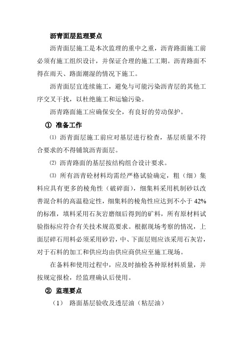 沥青面层监理要点