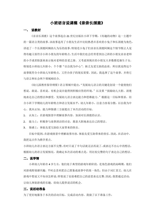 说课稿  21世纪出版社 幼教 小班 下册 语言 《亲亲长颈鹿》  19