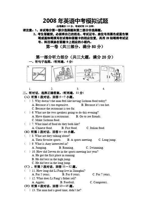 2008年英语中考模拟试题