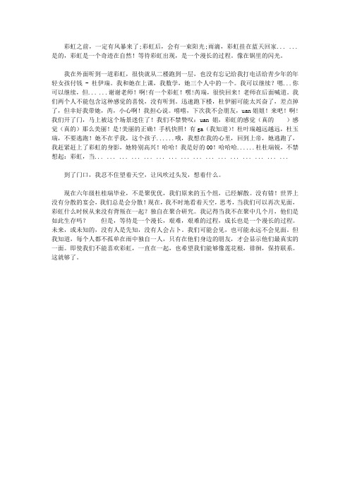 等待彩虹的出现