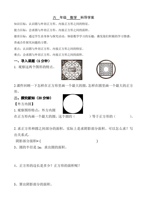 正方形和圆之间部分的面积导学案