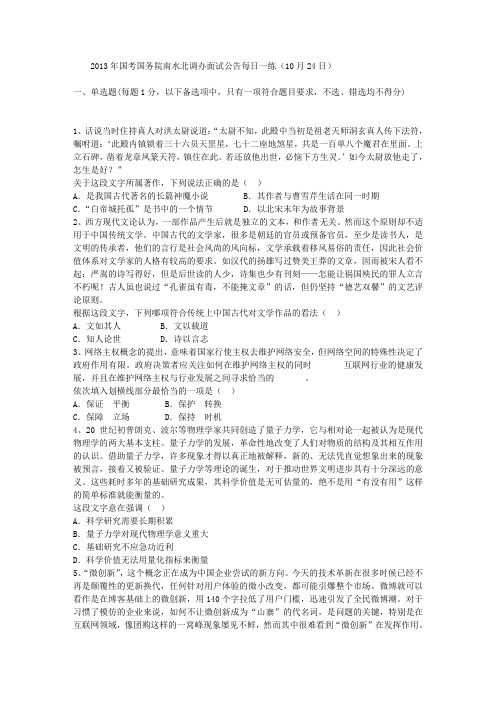 2013年国考国务院南水北调办面试公告每日一练(10月24日)