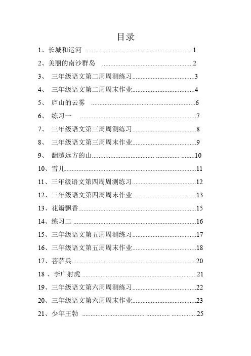 苏教版语文三年级下册周周练作业设计