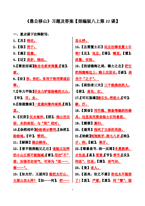 《愚公移山》注释、翻译、阅读习题