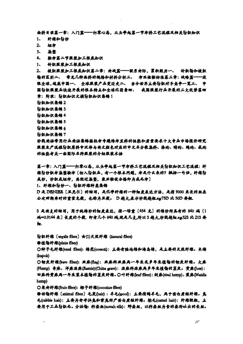 服装面料知识培训教材大全