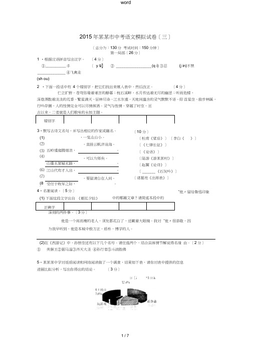 江苏省苏州市2015届中考语文模拟试卷(三)