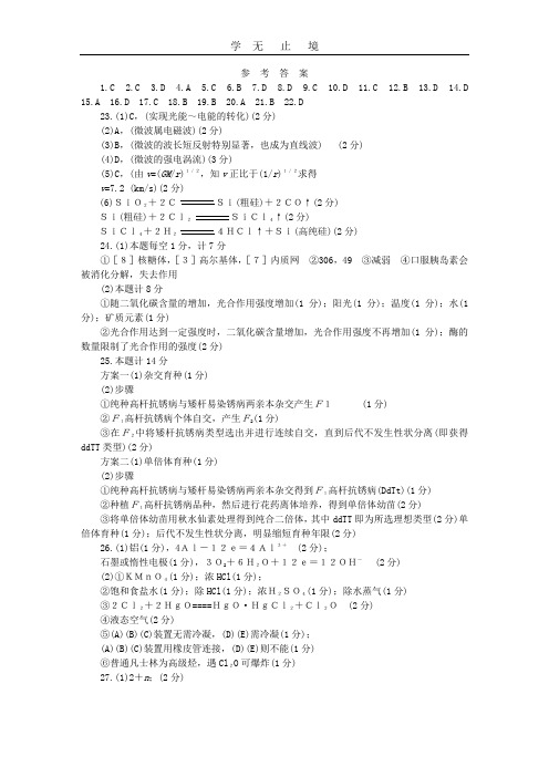 东北三校高三第二次联合考试理科综合答案.doc