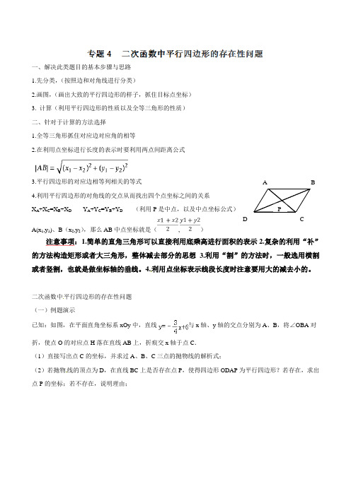 2020年中考数学二次函数压轴试题分类精析-专题04 二次函数与平行四边形存在性问题