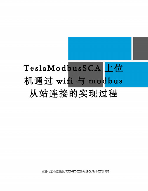 TeslaModbusSCA上位机通过wifi与modbus从站连接的实现过程