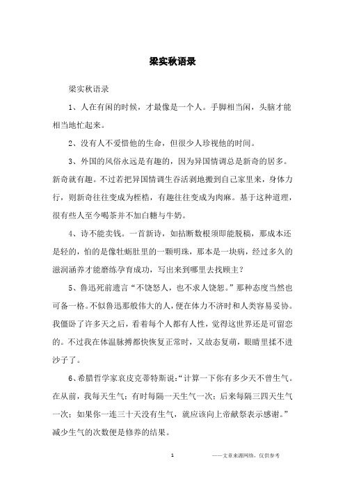 梁实秋语录_经典语录