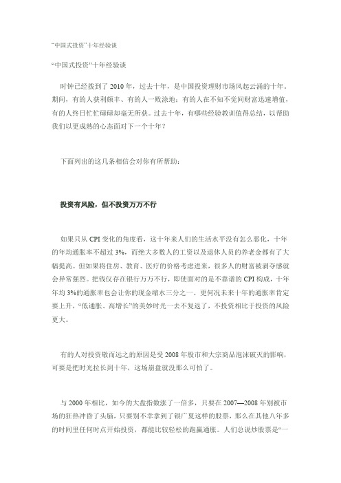 中国式投资十年经验谈