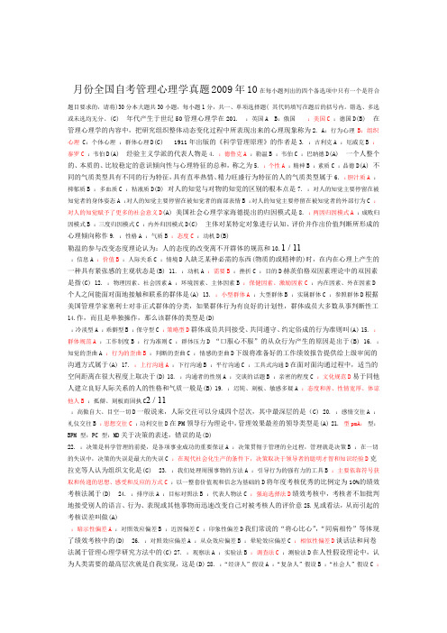 2007至管理心理学试题及答案