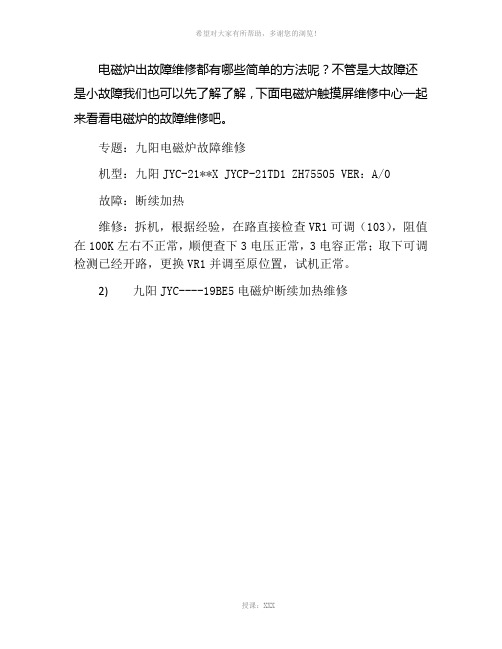 电磁炉触摸屏维修