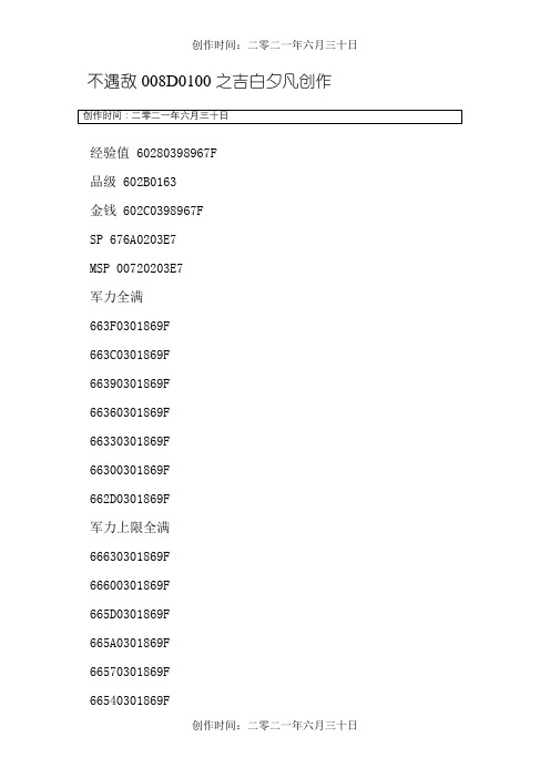 吞食天地2金手指