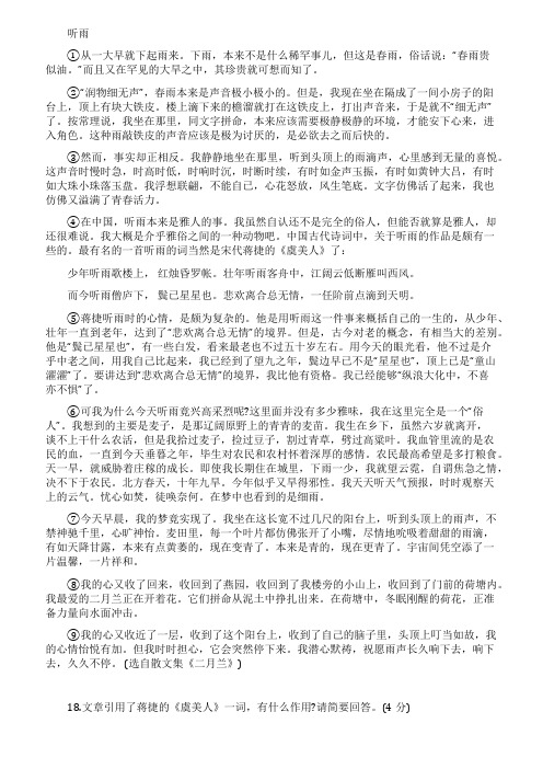 《听雨季羡林》阅读答案