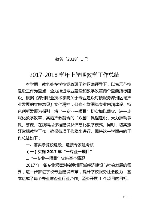 2017-2018学年上学期教学工作总结