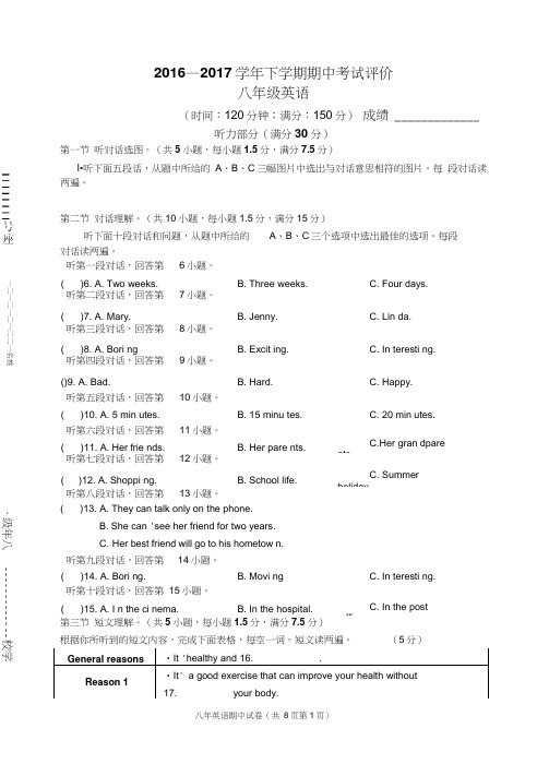 2016-2017学年八年级下学期英语期中考试卷(附答案)