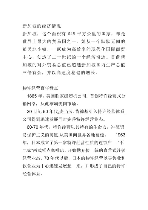 新加坡的经济情况