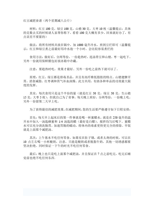 红豆减肥食谱