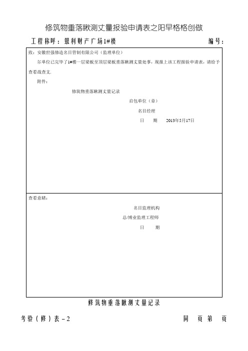 沉降观测记录表