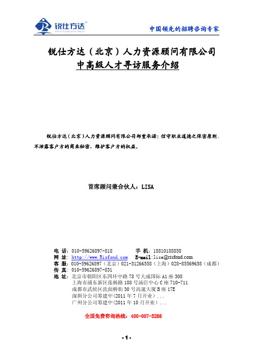 中国领先的招聘咨询专家