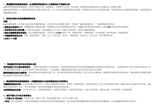 高级人力资源管理师课后问答题第四章