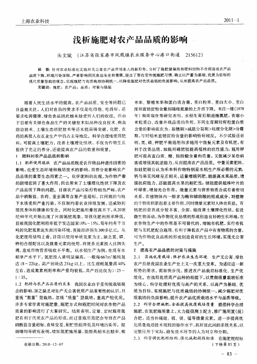 浅析施肥对农产品品质的影响