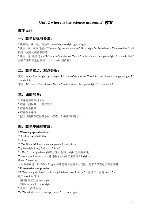 PEP六上英语Unit2Whereisthesciencemuseum教案2