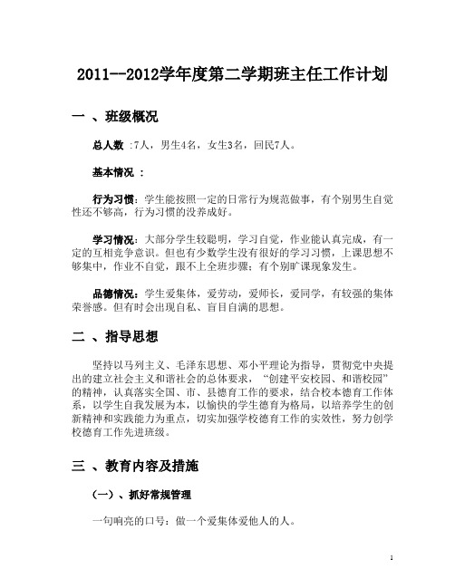 06-07班主任计划