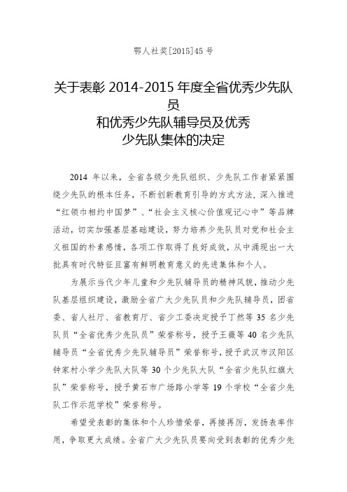 《2019年度全省优秀少先队员和优秀少先队辅导员及优秀少先》