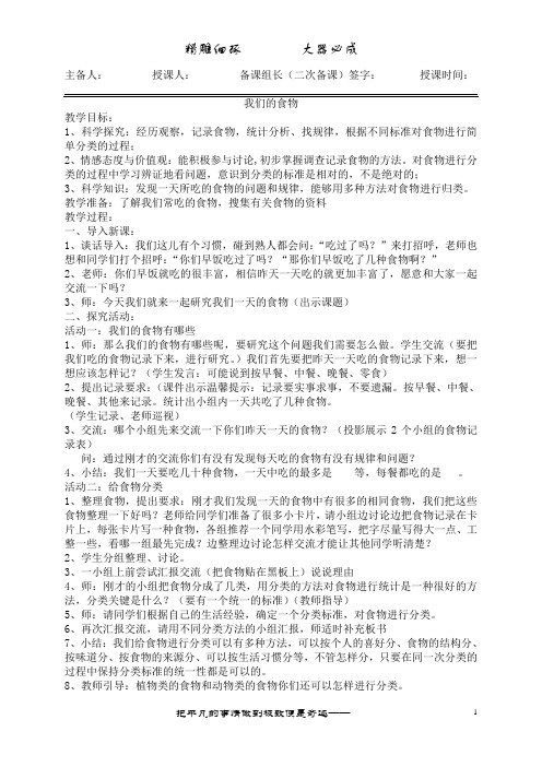 青岛版小学科学四年级上册全册教案 全册