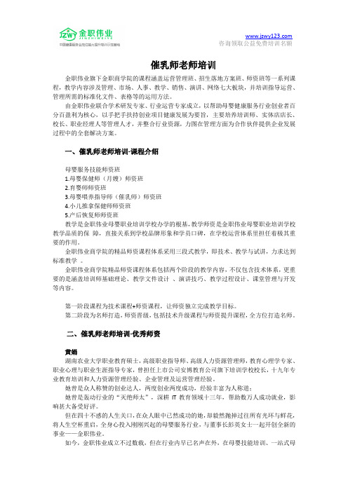 催乳师老师培训