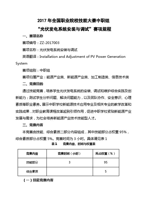 2017年全国职业院校技能大赛中职组