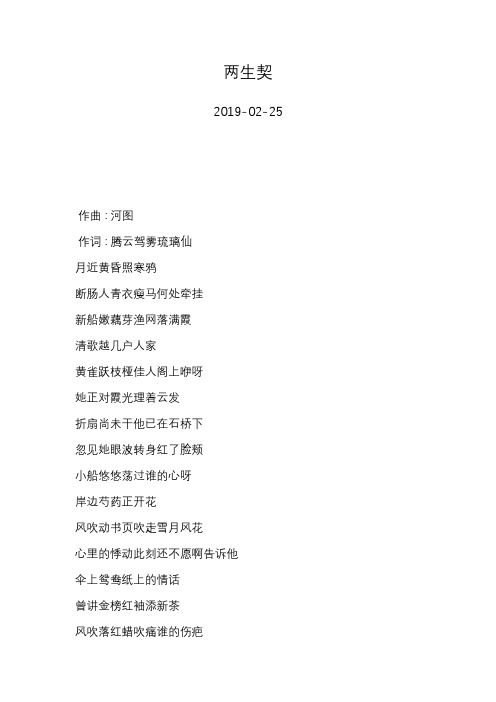 河图—两生契—歌词