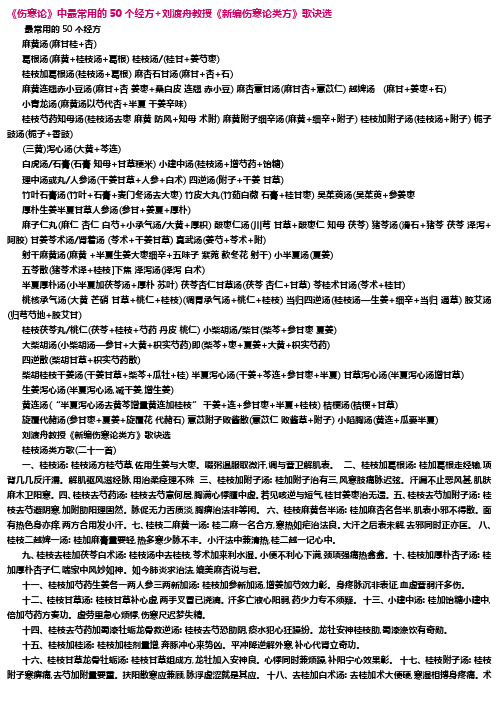 刘渡舟伤寒论50个常用经方