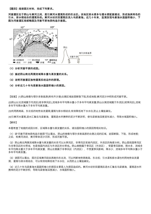 [题目]阅读图文材料.完成下列要...