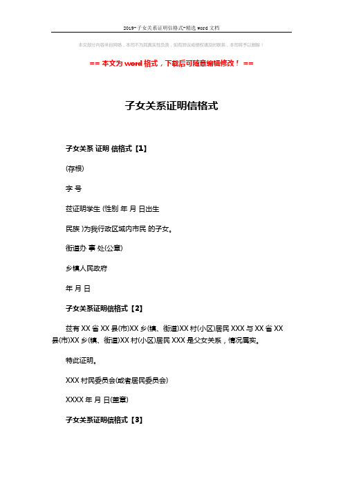2019-子女关系证明信格式-精选word文档 (2页)