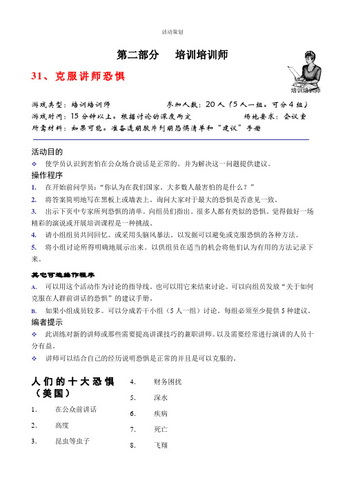 13个培训师游戏_20170513210952