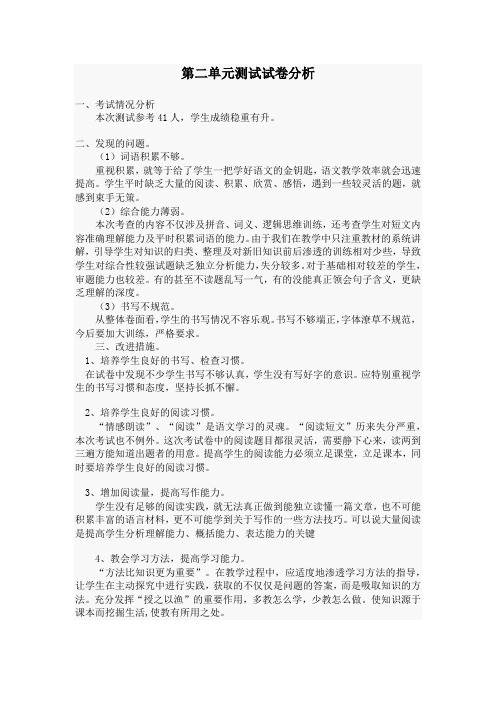 第二单元测试试卷分析