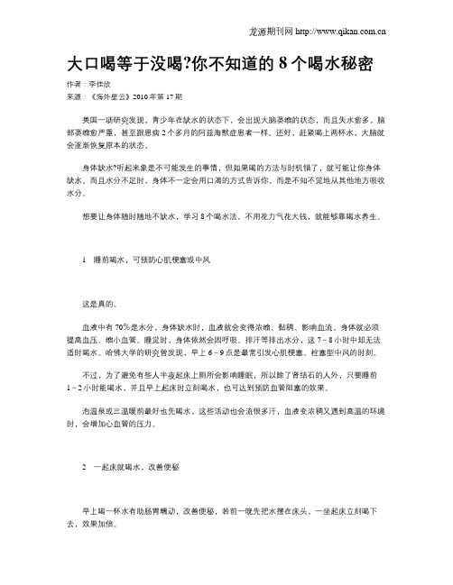 大口喝等于没喝你不知道的8个喝水秘密