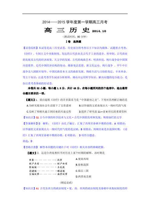 北京市重点中学2015届高三上学期第一次月考历史试题 W