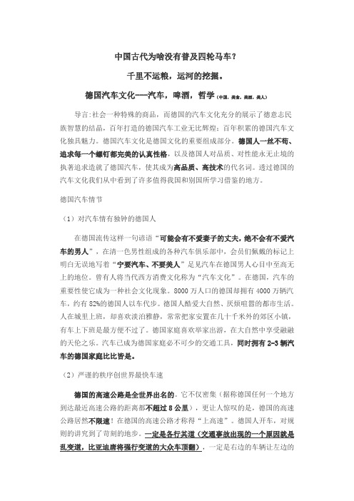 德国汽车文化
