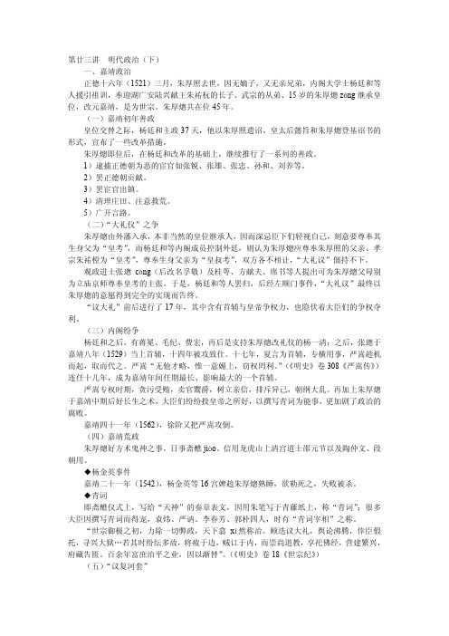 明代政治(下)