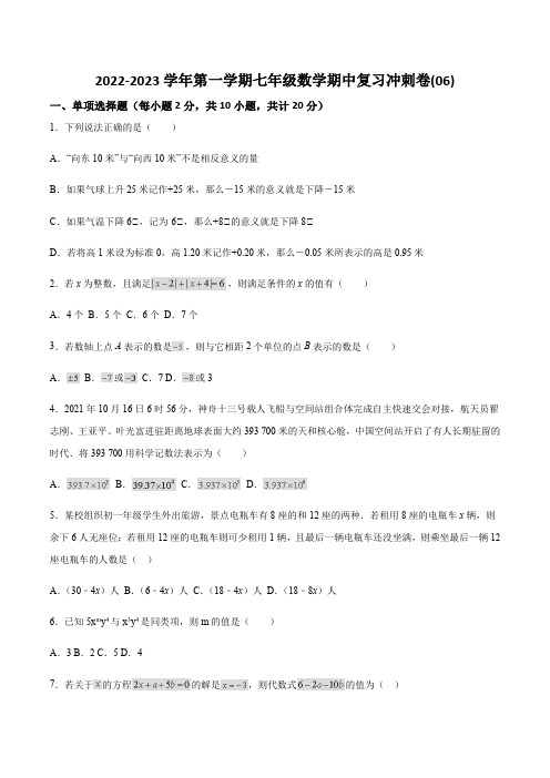 2022-2023学年第一学期七年级数学期中复习冲刺卷(含答案解析)(6